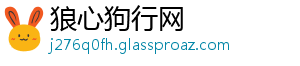 狼心狗行网